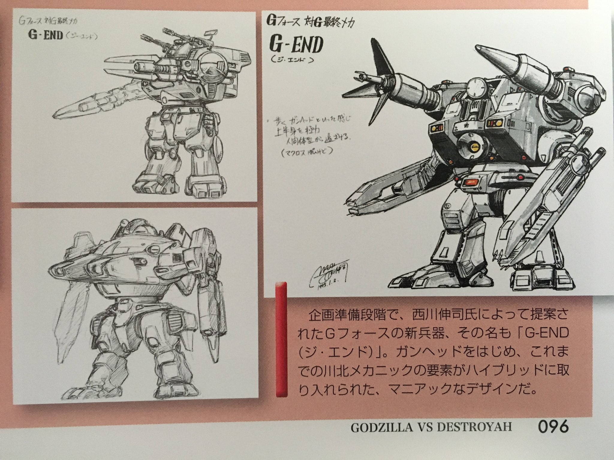Yoshiyuki Paramilipic ゴジラvsデストロイア にはvsシリーズのメーサー兵器 対g 兵器 ガンヘッドのハイブリッドとも呼べる Gフォース 対g最終メカ G End なる兵器の登場が予定されていたそうです 惑星 のメカはメカゴジラやモゲラよりもこちら