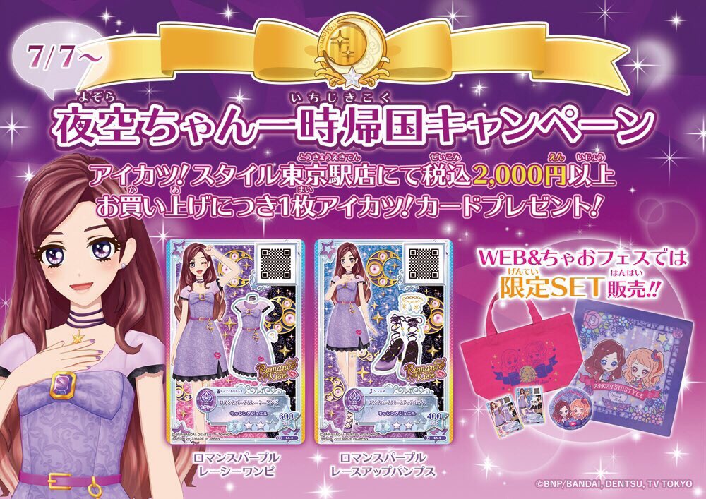 アイカツスターズ　ロマンスパープル アイカツ！シリーズ データカードダス公式 على X: 