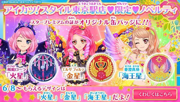アイカツ！アンコール公式 on X: 