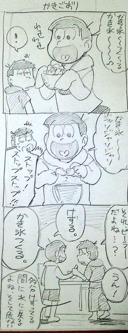かき氷と数字松 