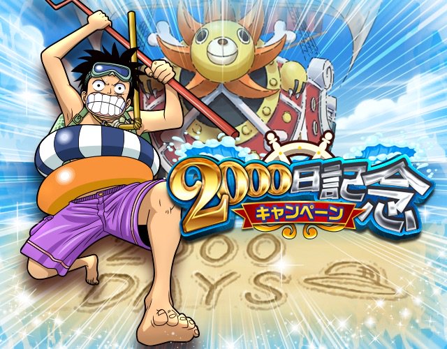 One Piece スタッフ 公式 Official One Piece グランドコレクション が 本日17年7月8日にサービス開始00日を迎えた とのこと まさに00日目である本日は なんとアイテム00個をプレゼント 8日限定で好きなだけ使用することができる