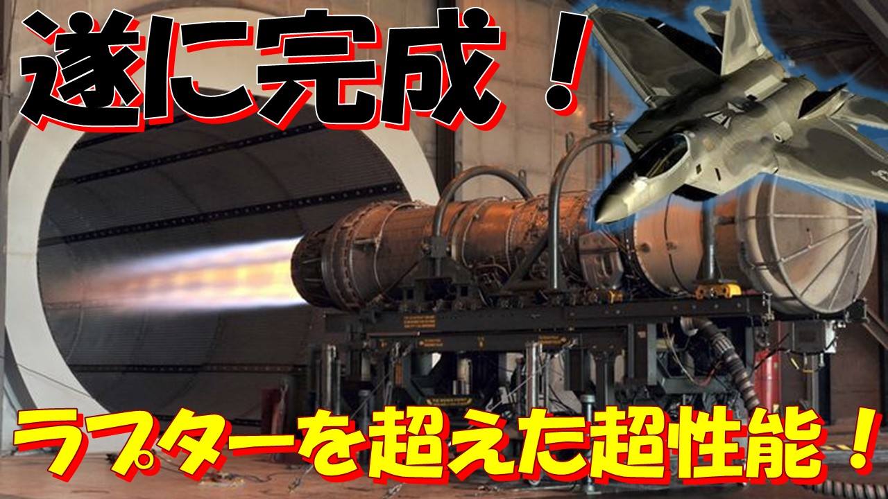 Apio すげ T Co P7eph9dqnk 航空自衛隊の時期国産ステルス戦闘機f3のコアエンジン Xf9 1 開発にihiが成功した模様です ネット上では米空軍の最強f 22ラプターを超えた脅威の性能だと言われ海外でも話題になっている様です 素晴らしい
