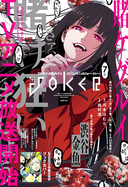 賭ケグルイ」TVアニメ、TOKYO MXの第2話をご覧の皆様ありがとうご