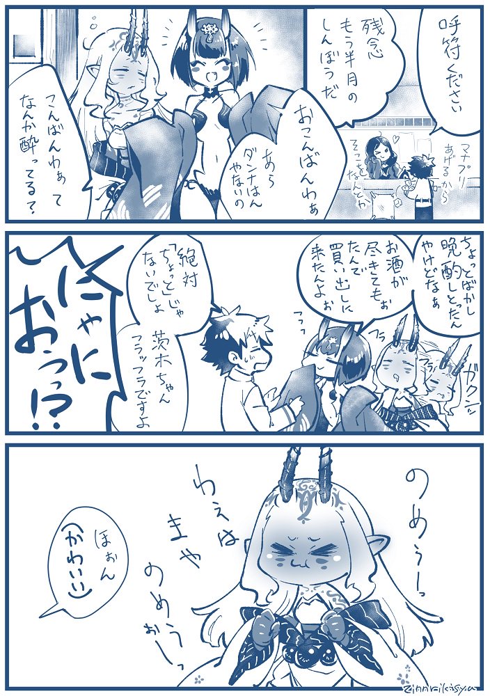続く #FGO 
