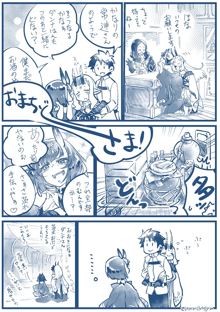 続く #FGO 