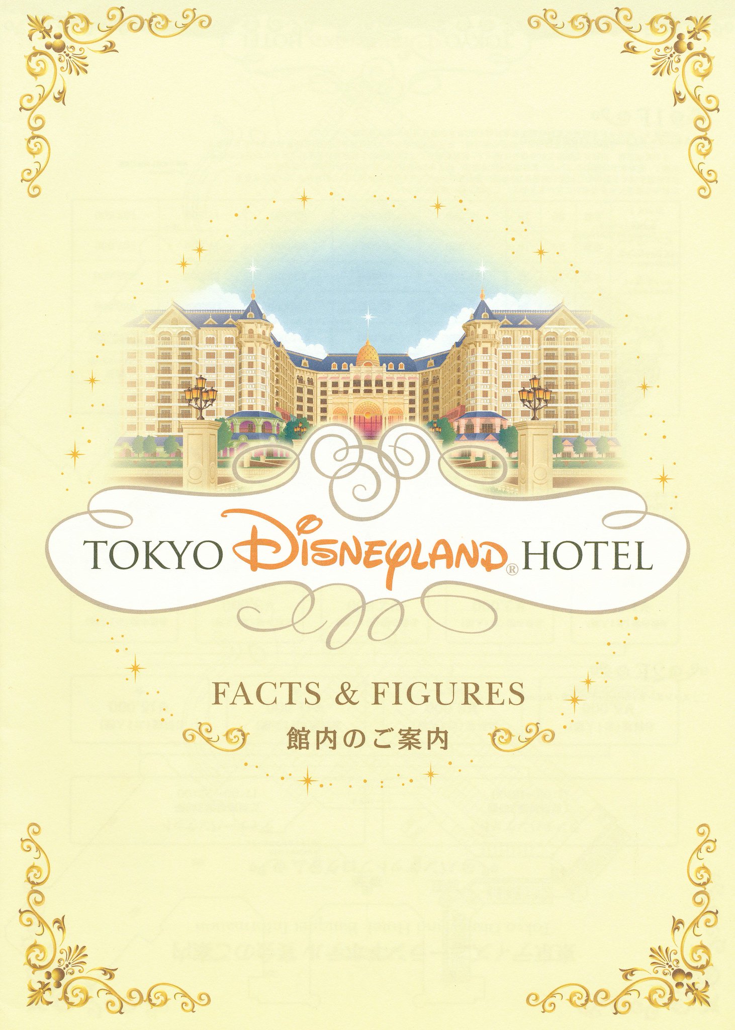 D78 東京ディズニーランドホテル開業時に製作された 館内のご案内 全客室の部屋番号やレストランなど館内のほぼ全施設の情報が網羅されています Tdr History