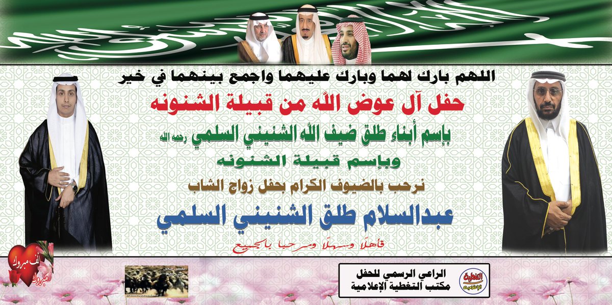 mtabmktab's tweet photo. ✨ترقبوا 

تغطيتنا غداً لحفل آل عوض الله من قبيلة الشنونه 
بمناسبة زواج الشاب 
عبدالسلام طلق الشنيني https://t.co/2vynwJ20e3