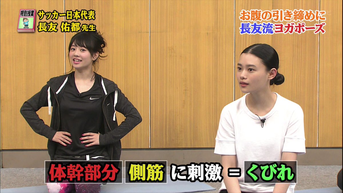 さばっち Twitterissa ヨガは全然問題なしだね ダンスで鍛えているからね 世界一受けたい授業 フェアリーズ 伊藤萌々香 さばっち Twitterissa ヨガは全然問題なしだね ダンスで鍛えているからね 世界一受けたい授業 フェアリーズ 伊藤萌々香