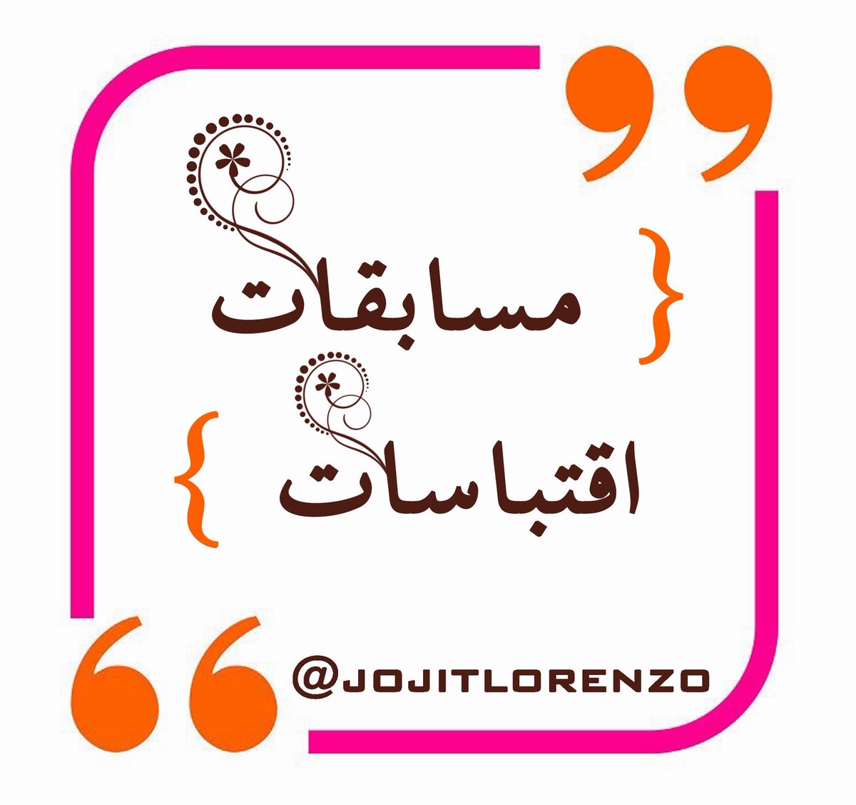 jojitlorenzo's tweet photo. 🔴 خدمة #اعلان_من_الخاص 🔴

 تحت هذا الهاشتاق وهذه التغريدة سنضع الإعلانات

⭕️ للإشتراك :
١/ رتويت ♻️
٢/ متابعة @jojitlorenzo 👤
التفاصيل هنا👇🏻 https://t.co/NLWfPjIiBn