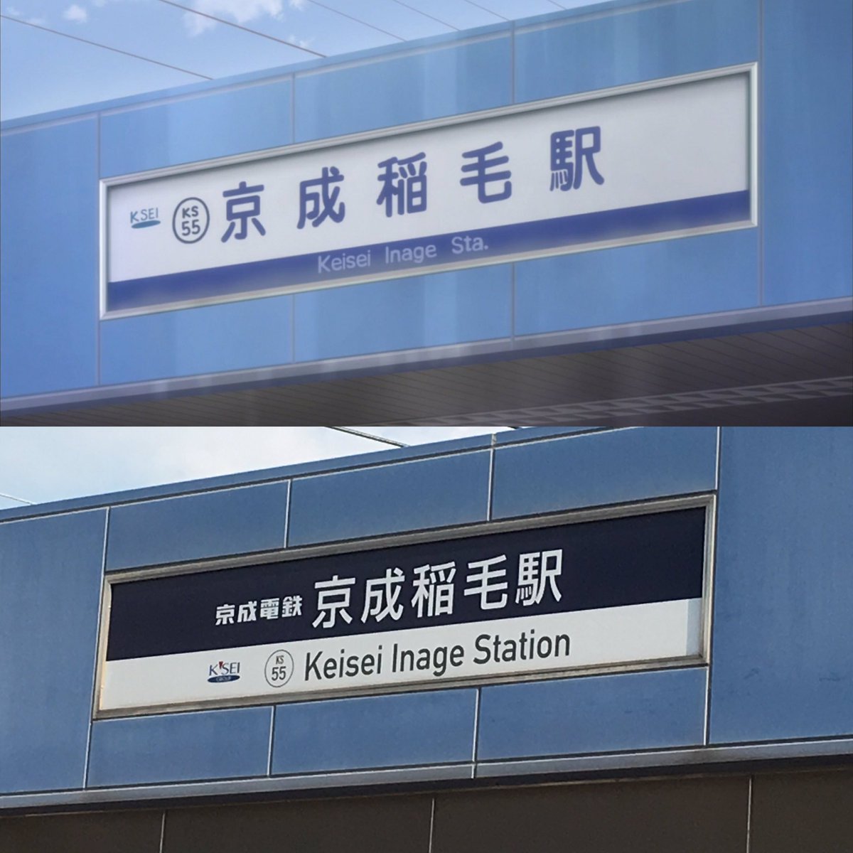 Akky على تويتر 俺ガイル聖地巡礼 続いては稲毛浅間神社と京成稲毛駅 海浜幕張以来ずっと徒歩だからもう既に体力が皆無ww Akky 聖地巡礼 俺ガイル やはり俺の青春ラブコメはまちがっている