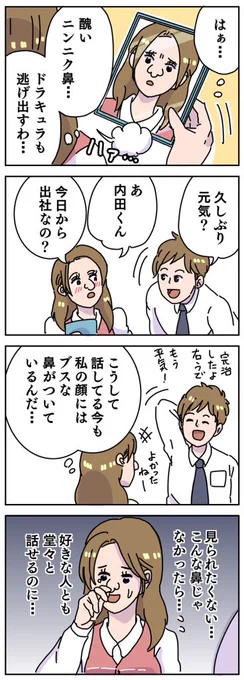 顔面ど真ん中を陣取る鼻 