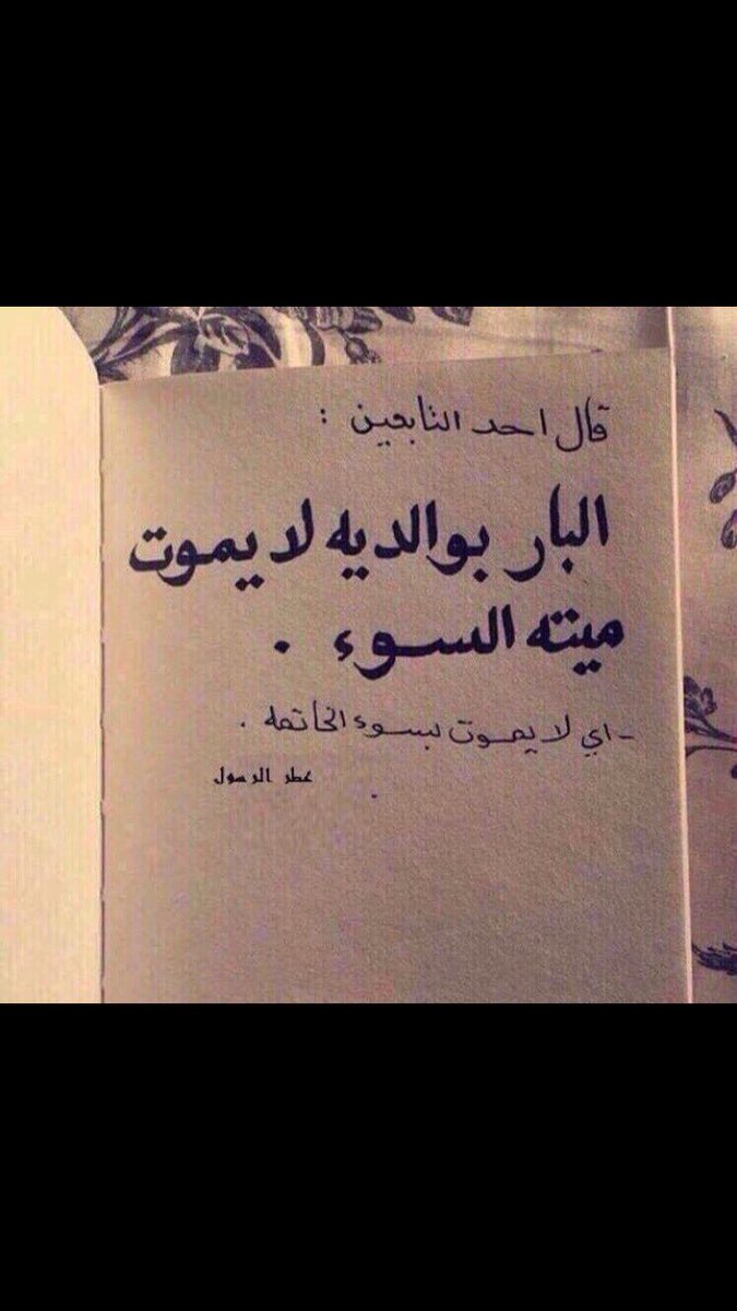 Slama_90's tweet photo. اللهّم أجعلنا من البارين 🙏🏻 https://t.co/VH93ahqQYY