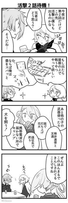 ［源氏兄弟と今剣］あっという間の一週間でした 