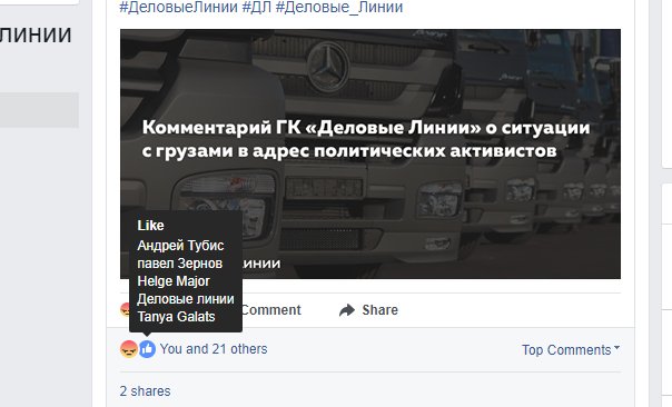 <a href="/dellin_ru/">Деловые Линии</a> это вместо извинений? Типа мы работаем хорошо? И сами себя ещё лайкаем за это