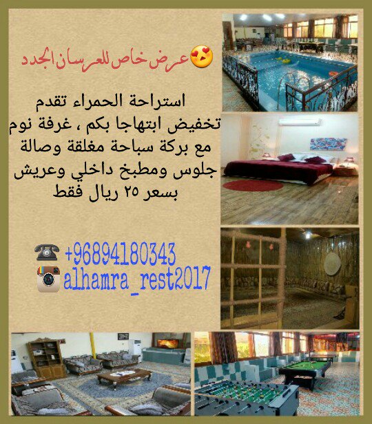 alhamra_rest's tweet photo. #استراحة_الحمراء تقدم تخفيض خا�� للعرسان 
#العرس_الجماعي
#عرس_المودة_والرحمة_بالمضيبي 
#العرس_الجماعي_لنداء_الخيري 
اغتنم الفرصة واستمتع معنا https://t.co/r8oJCAdzXq