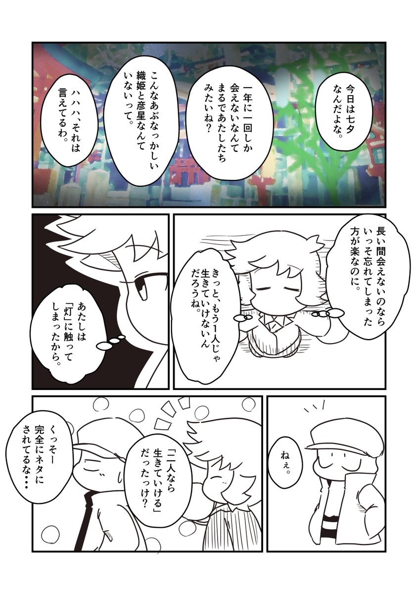スニカ 織姫と彦星 パワポケ8の主人公と白瀬芙喜子で七夕ネタです