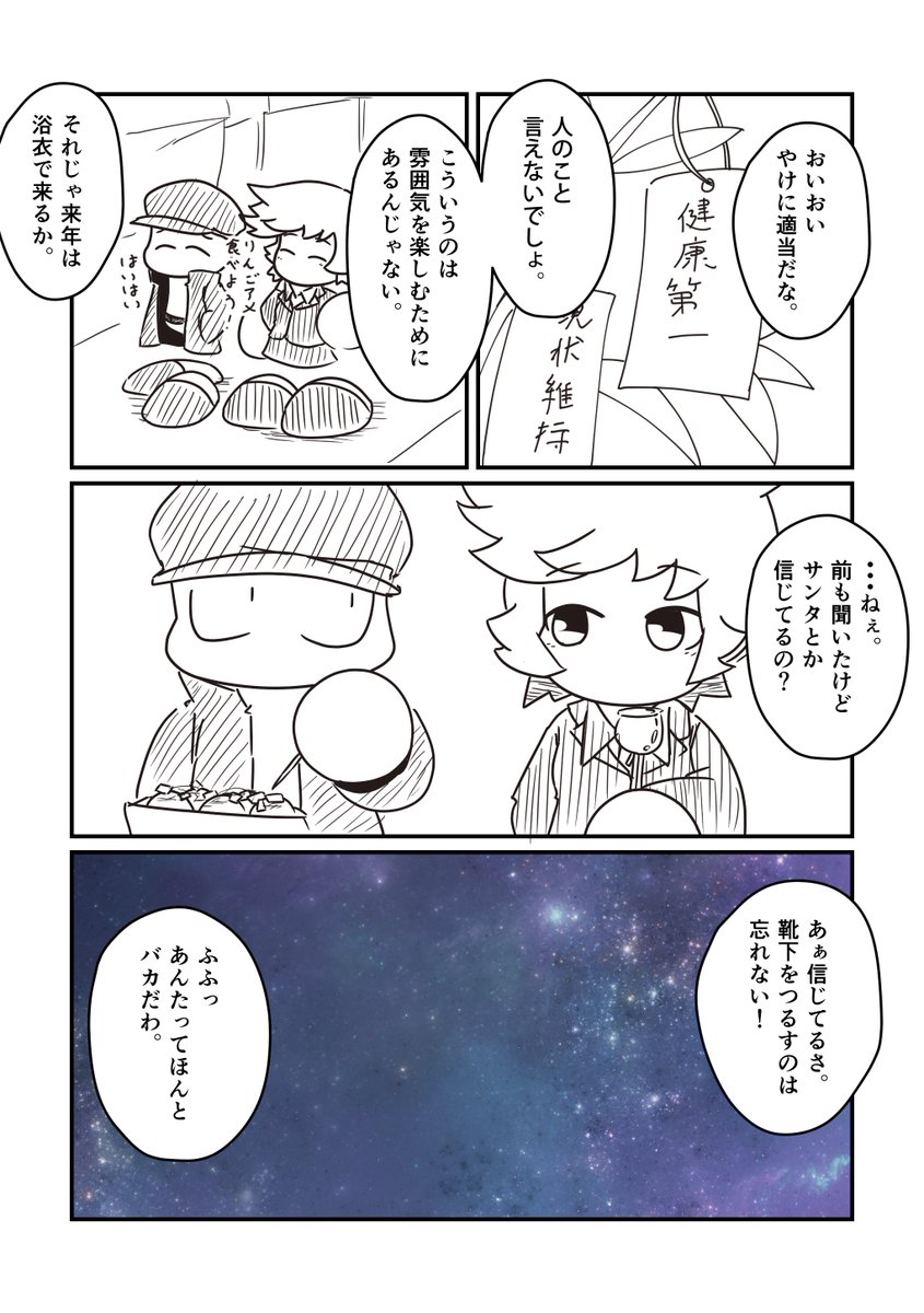 スニカ 織姫と彦星 パワポケ8の主人公と白瀬芙喜子で七夕ネタです