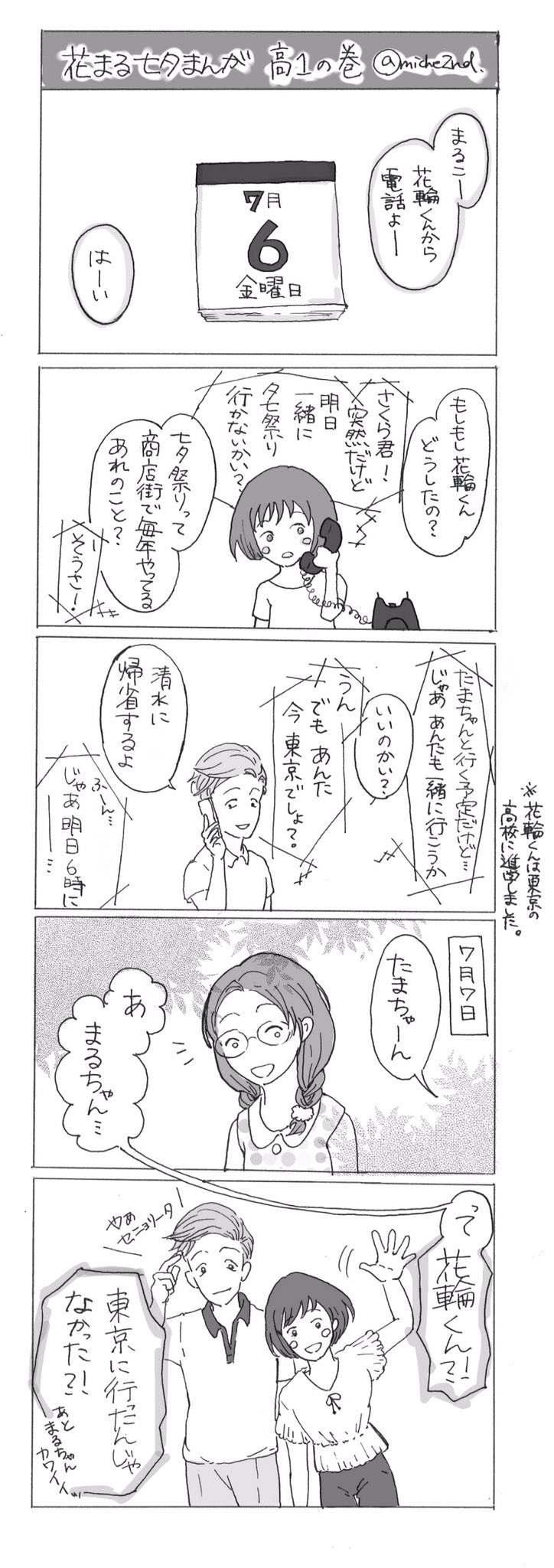 ミケ 企画やるよ 七夕花まる漫画 高校一年編 たぶん卒業編まで続きます わたしの気力と熱が持てば 最終的に花輪くんをおもっくそ赤面させたい 花まる 花まる漫画 七夕イラスト T Co Cmetryhd2p Twitter