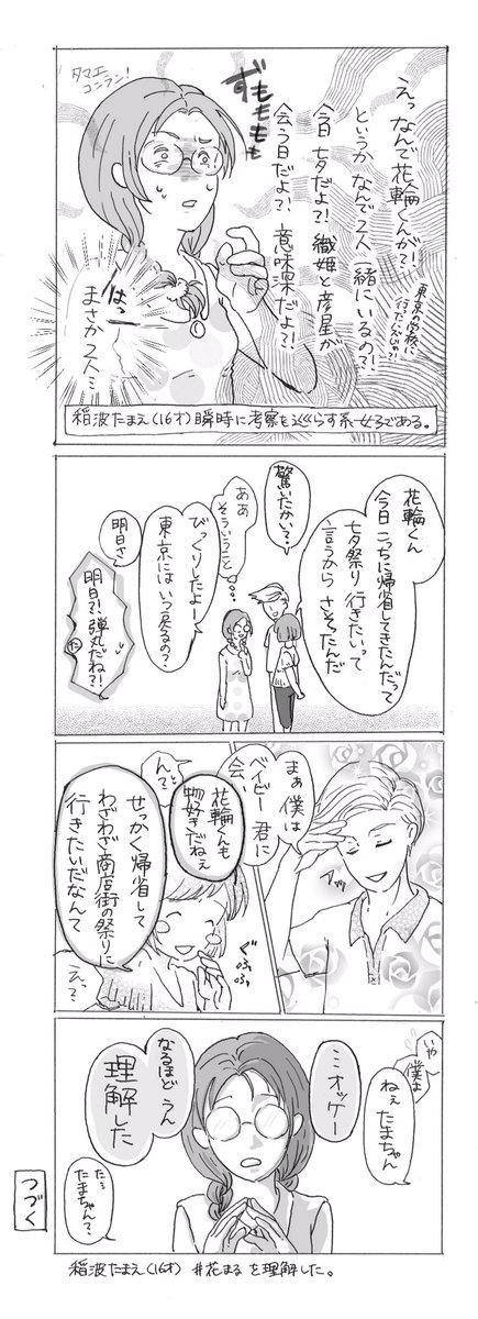 ミケ 企画やるよ 七夕花まる漫画 高校一年編 たぶん卒業編まで続きます わたしの気力と熱が持てば 最終的に花輪くんをおもっくそ赤面させたい 花まる 花まる漫画 七夕イラスト