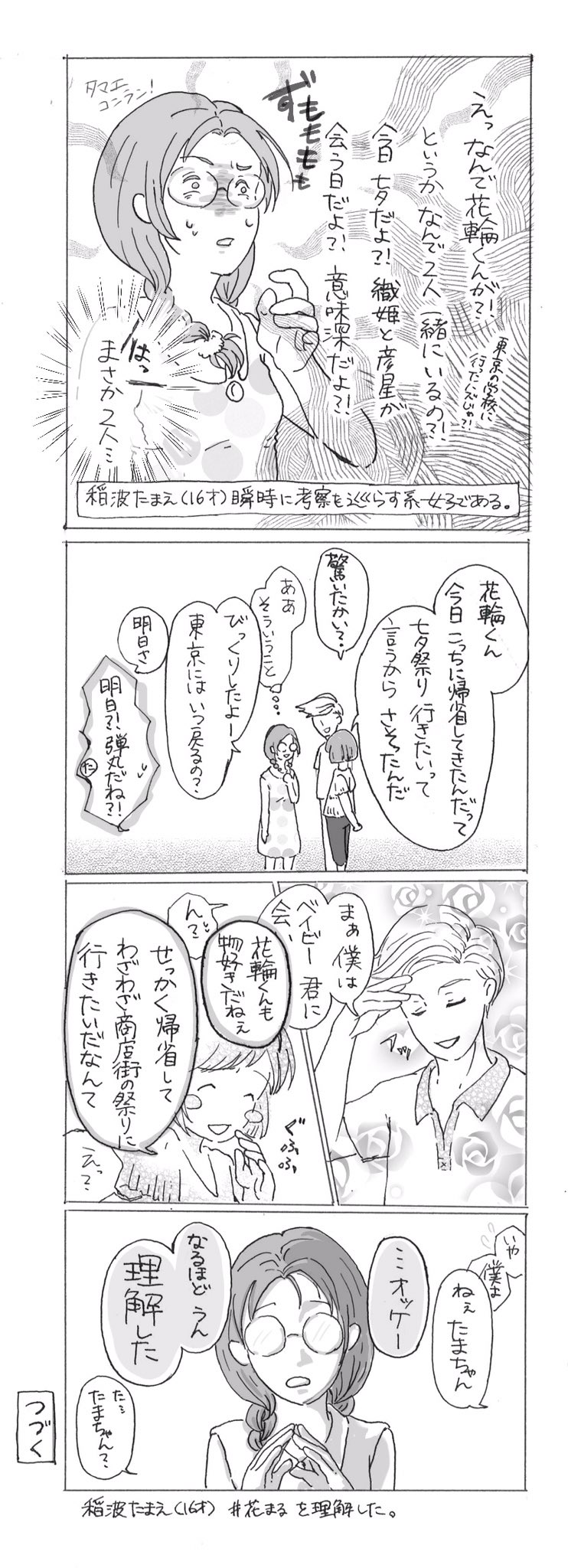 花まる漫画 Twitter