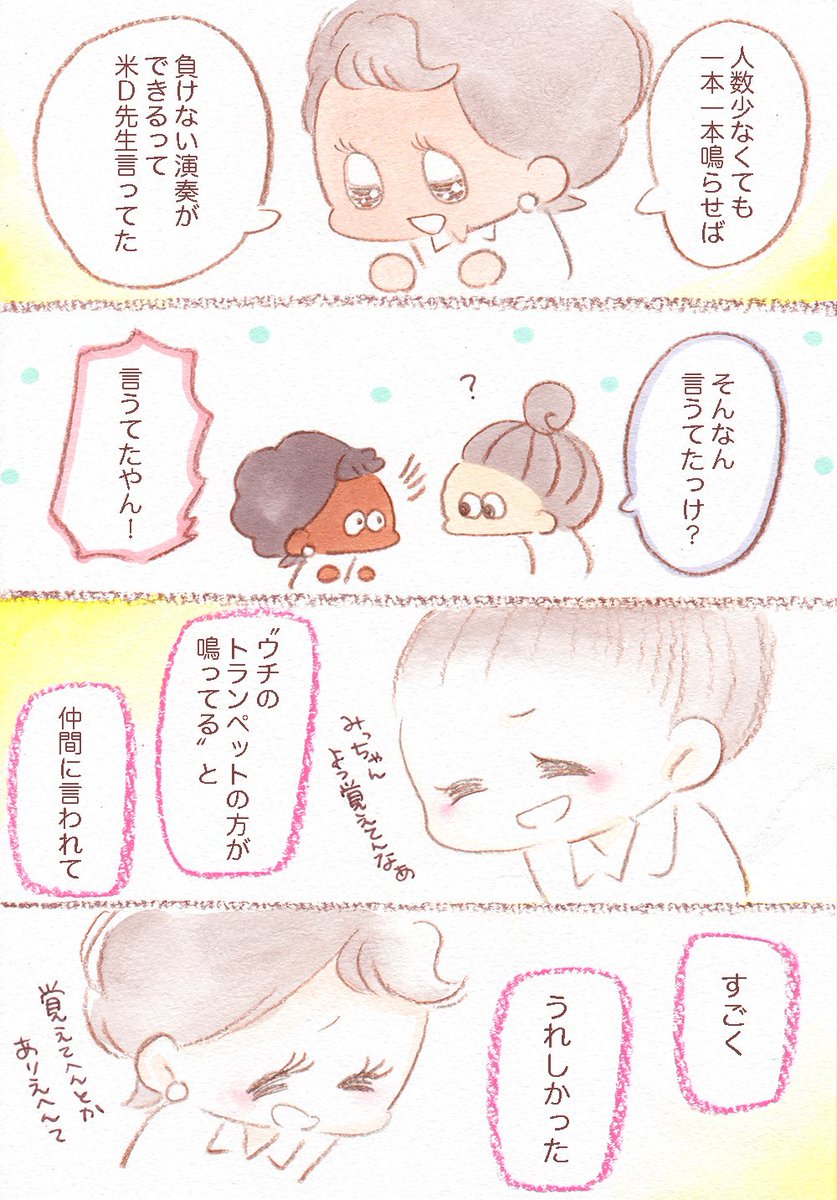 『反省会』高校編
反省会はいつも自分のダメだったところを話すものだと思ってた。でもこのメンバーとの反省会は実りがあった?引け目になりがちだけど、長所を伸ばして強みにすればきっと、小粒でも、一人でも、堂々としていられる?＃吹奏楽部… 