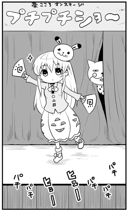 でもこころちゃんのプチプチショーならちょっと見てみたいかも 