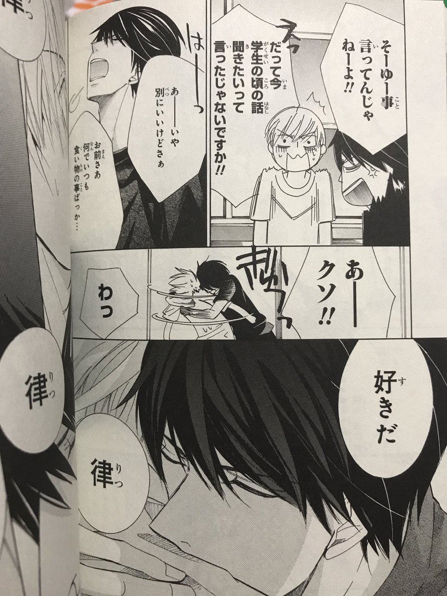 りちゃ 世界一初恋 小野寺律の場合 12 やっと手に入れたぞぉ 三 高野さんの真っ直ぐな 好きだ 律 もうヤバいよ また高野さんが嫉妬しちゃう相手が出てきたな 高野さんの知らない律っちゃんを知る人 木佐さんの兄