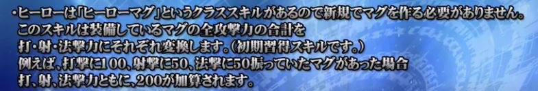 Havfrue ハルフゥ Ship6 今日のpso2放送 ヒーロー関連 マグはヒーローマグというスキルがある 初期取得済 打100 射撃50 法50のマグを持ってる場合 それぞれ打0 射0 法0追加される これならクリファド3種類とかでも装備条件は問題なさ Havfrue ハルフゥ Ship6 今日のpso2放送 ヒーロー関連 マグはヒーローマグというスキルがある 初期取得済 打100 射撃50 法50のマグを持ってる場合 それぞれ打0 射0 法0追加される これならクリファド3種類とかでも装備条件は問題なさ