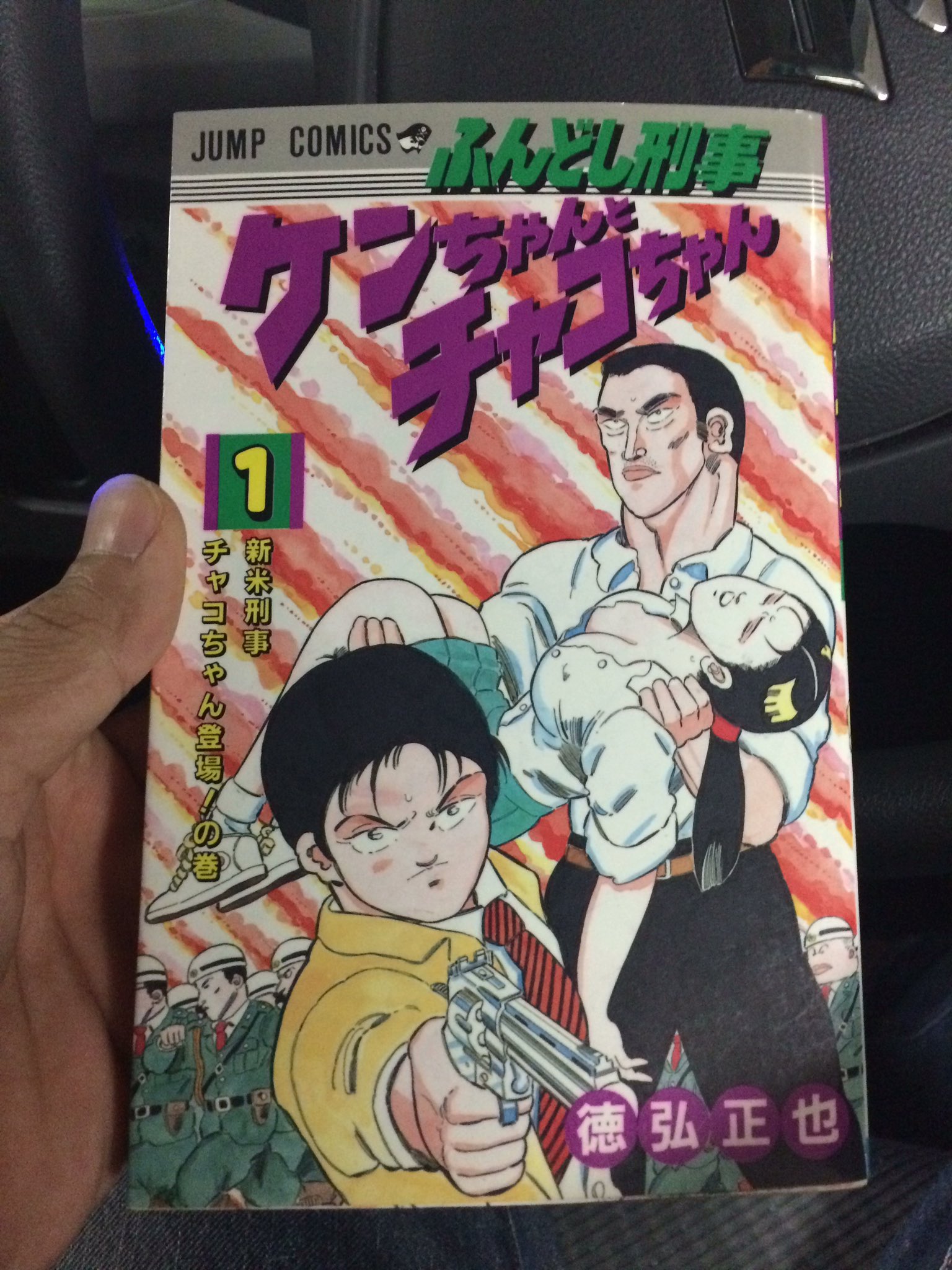 青木アキト なかなかすごい物を手に入れた ふんどし刑事ケンちゃんとチャコちゃん タイトルに ふんどし の4文字が入ってるあたりで内容は察してほしい 青木アキト なかなかすごい物を手に入れた ふんどし刑事ケンちゃんとチャコちゃん タイトルに ふんどし の4文字が入ってるあたりで内容は察してほしい