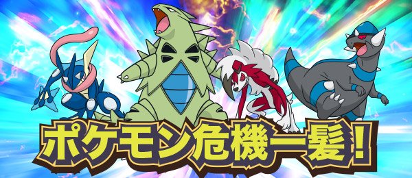 ポケモン公式ツイッター インターネット大会 ポケモン危機一髪 参加で サン ムーン にメガストーンをプレゼント 弱点が5つ以上あるポケモンだけでバトル T Co 5g2hd16plj ポケモングローバルリンク T Co Wcmrybjnnz Twitter