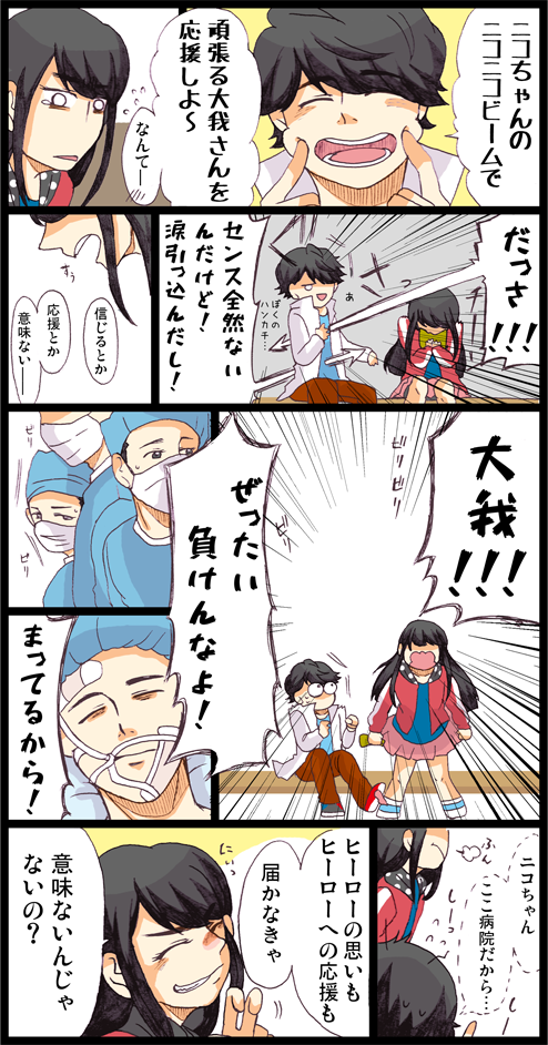 老若男女問わず誰もが世界一のヒーローになれるチャンスがある。それが 
