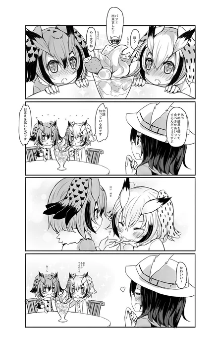 【けものフレンズ】博士と助手
われわれは賢いので 
パフェの食べ方くらい勿論知っているのです 
