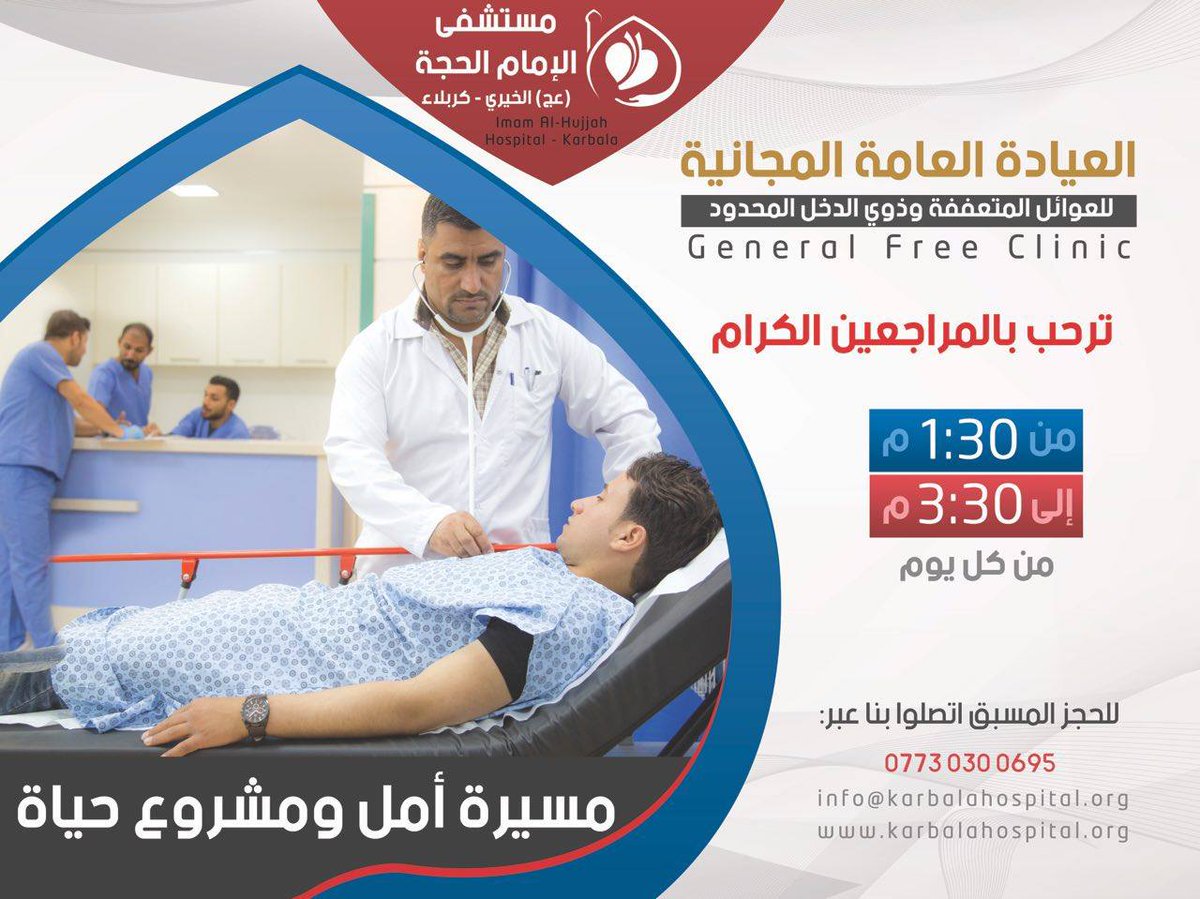 IHH_karbala's tweet photo. The General Clinic is still running for free throughout the year for lower income families. #advancinghope https://t.co/2QKGmRy48S