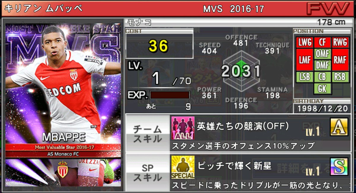 青月 ワサコレs Pes Auf Twitter みんな コストの塔制覇mvs Cls23券より ムバッペ出ました 旬の選手なので嬉しいけどスキルは微妙かなw Sps G券よりgマスチェラーノ Gで見るとアルゼンチンぽくて悪くないかも