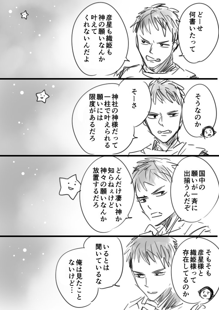 【神様たちの漫画】星に願いを　１ 