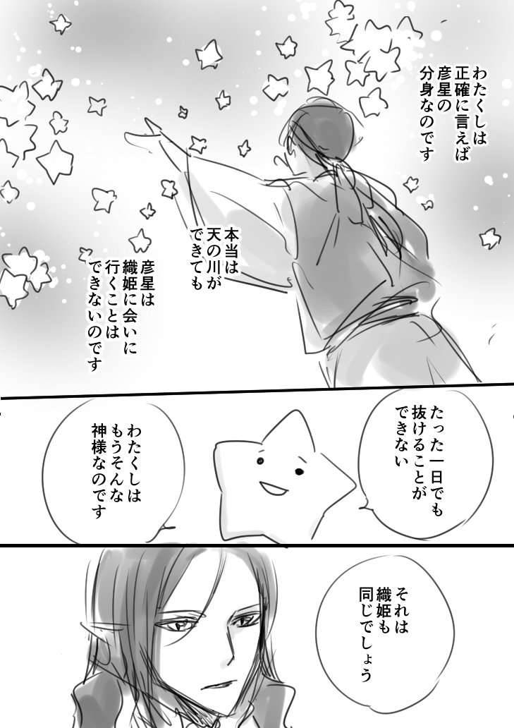 【神様たちの漫画】星に願いを　２ 