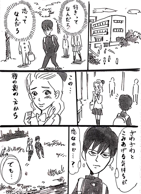 #お題マンガ 

今日のお題は

「好きってなんだろ、恋ってなんだろ」

です！今日は初2ページになった… 