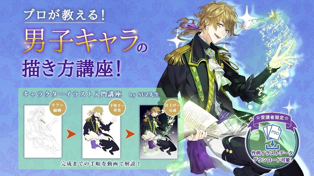 お絵かき講座パルミー 添削キャンペーン実施中 イラスト初心者の方に向けた 男性キャラの描き方講座 かっこいい男子キャラを描くための全工程が この講座一つでまるごと学べますよ 乙女ゲームや少女マンガ Blなどが好きで イケメンキャラを描きたい お絵かき講座パルミー 添削キャンペーン実施中 イラスト初心者の方に向けた 男性キャラの描き方講座 かっこいい男子キャラを描くための全工程が この講座一つでまるごと学べますよ 乙女ゲームや少女マンガ Blなどが好きで イケメンキャラを描きたい