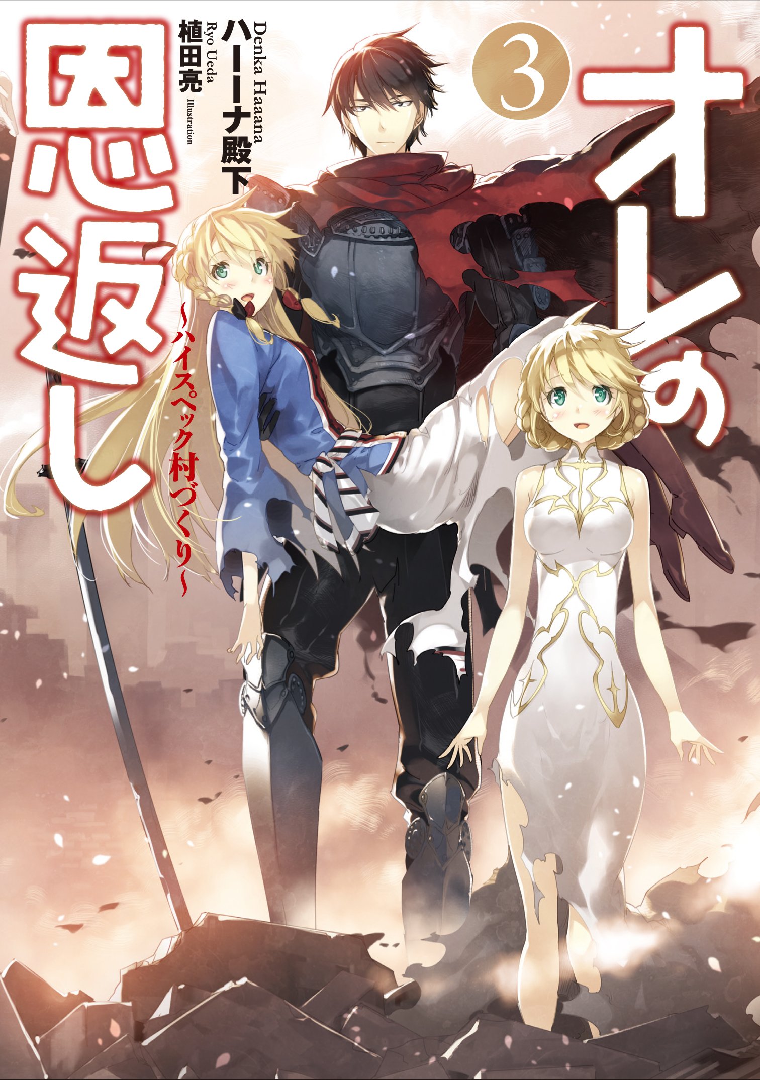 アース スターノベル 第4回大賞開催中 来週１５日発売 即死チートが最強すぎて 異世界のやつらがまるで相手にならないんですが ３ その者 のちに ０５ 冒険者クビにされたので 嫌がらせで隣にスイーツ店ぶっ建ててみる １ オレの