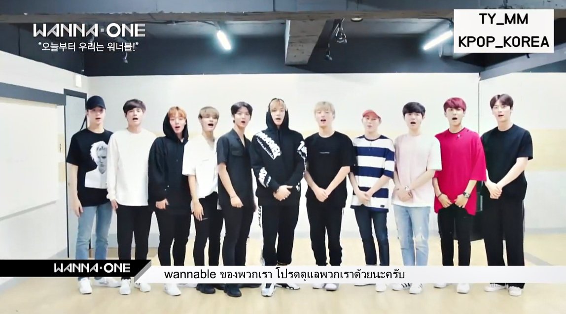 SUBTHAI_TYMM's tweet photo. [ซับไทย] - WANNA ONE ตั้งชื่อแฟนคลับ wannable
ลิ้งค์เต็ม > https://t.co/i2i4mNe7HX https://t.co/2VxUgkOMQG
