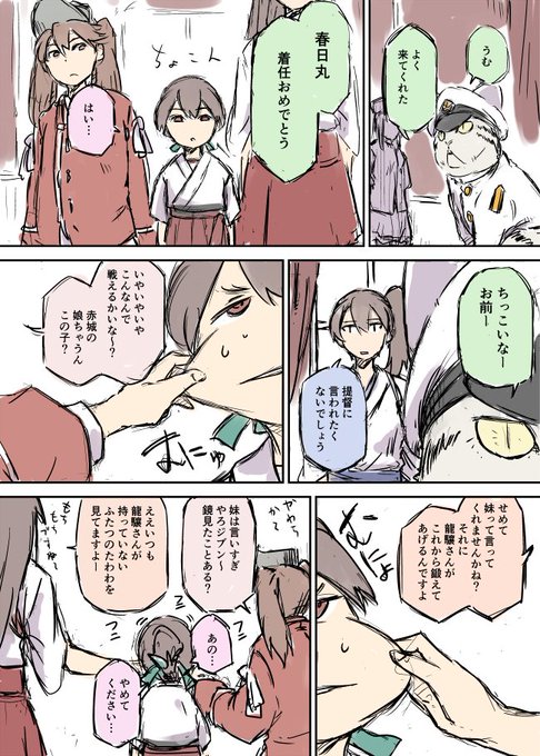 春日丸のtwitterイラスト検索結果 古い順