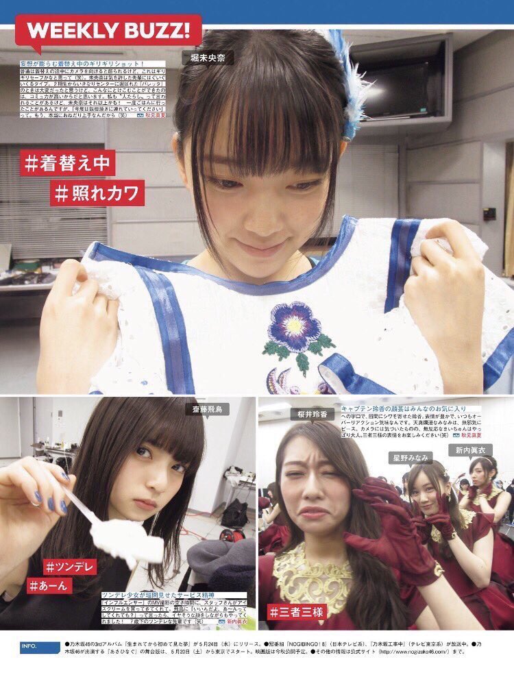 乃木坂46 乃木撮 Sur Twitter Vol 11 乃木撮 乃木坂46 乃木撮 Sur Twitter Vol 11 乃木撮