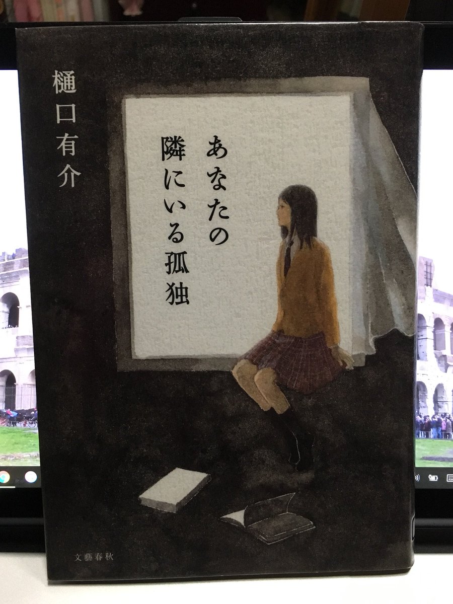 あなたの隣にいる孤独