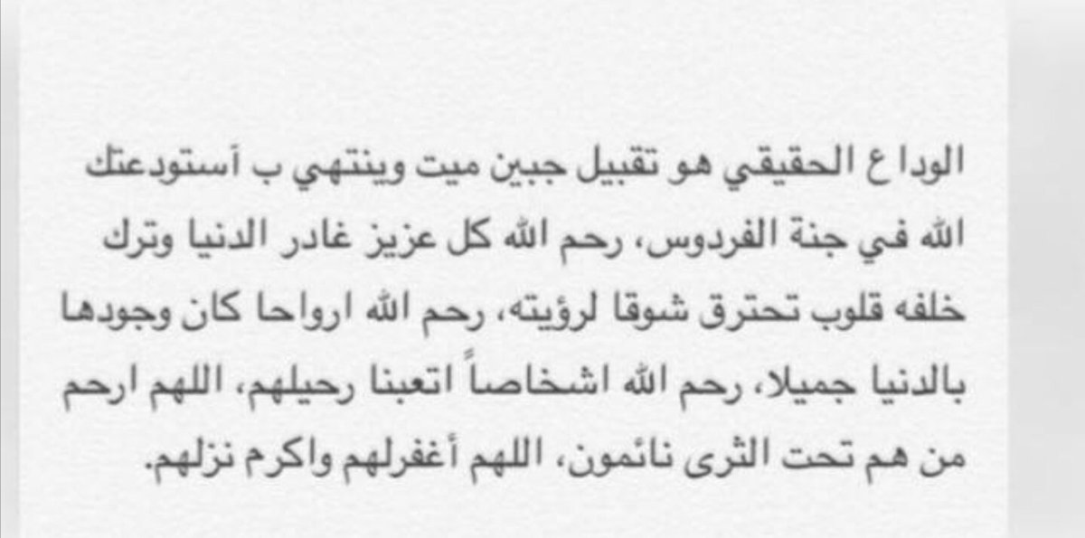 رحمك الله💔
يا وجه تغطى بالثرا وارتاح....!
{H}