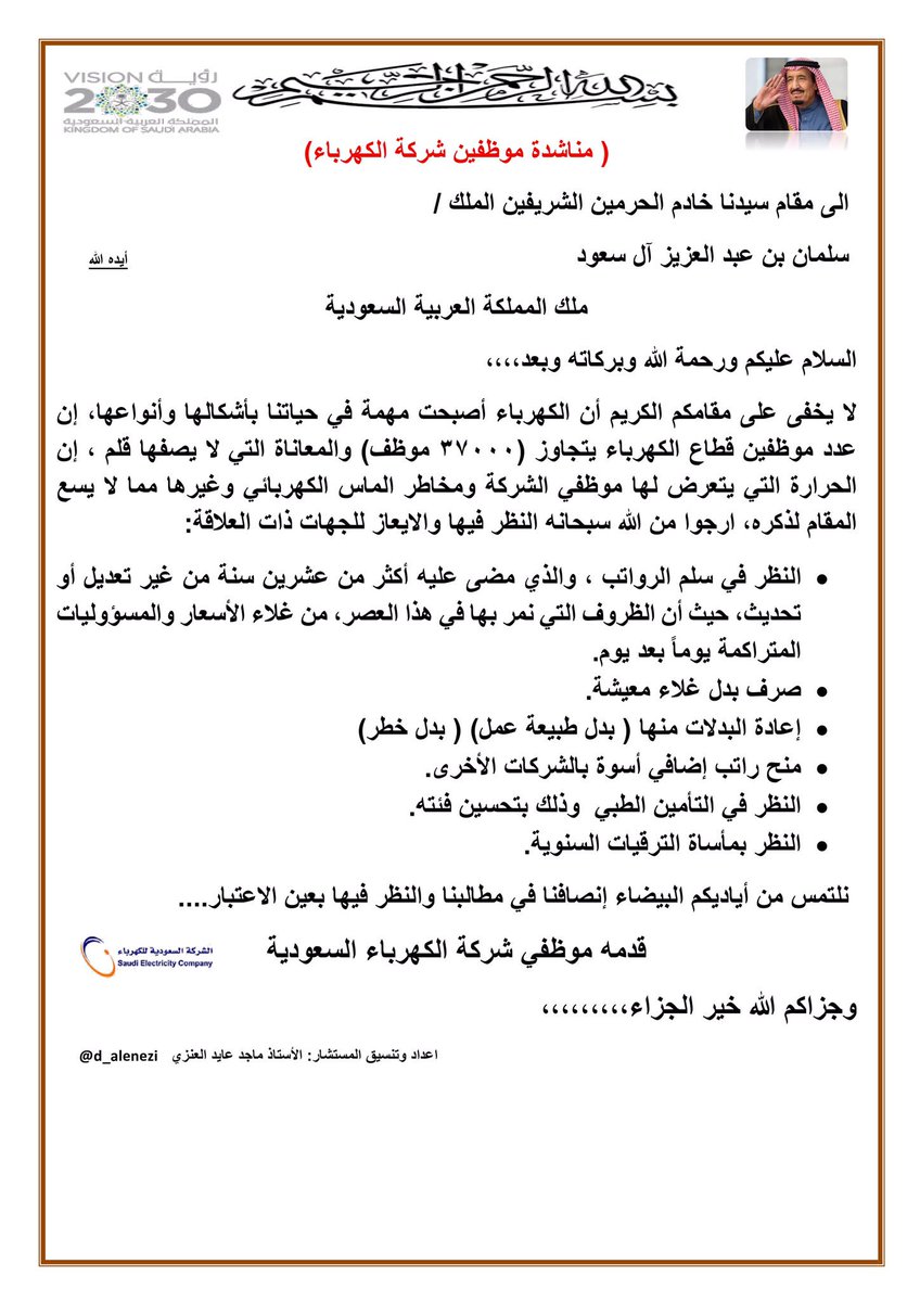 رسالة إلى مقام خادم الحرمين