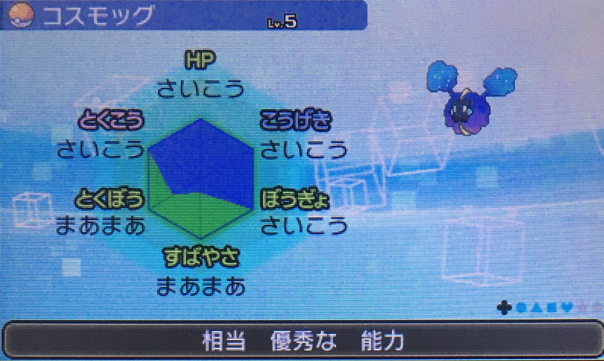 エルザ A Twitter 控え目コスモッグ モンスターボール固定 厳選 Habcの4v 臆病ルナアーラを持ってるので控え目厳選 性格厳選 のみ 目標が4v以上だったので終了 めざパ厳選しようと思ったけどコスモッグのままだと覚えないから判別出来ないのね