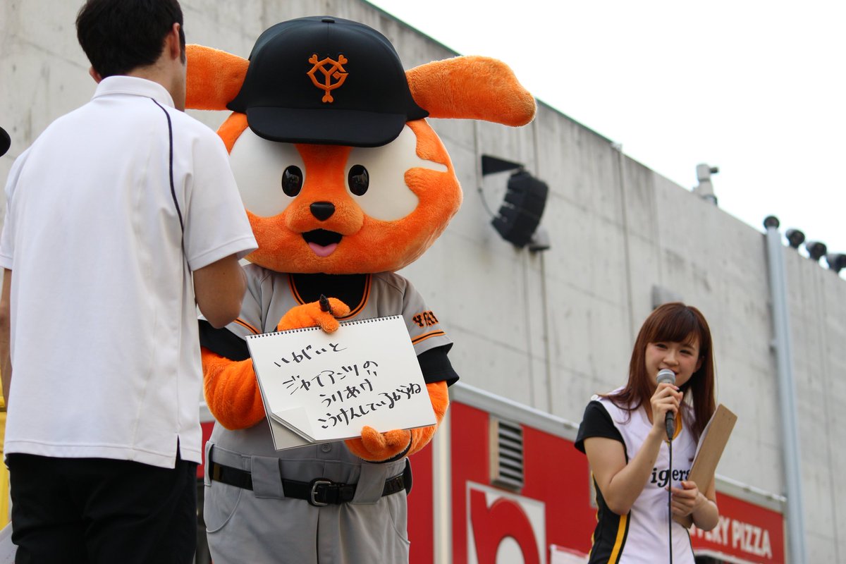 Enna ジャビットくんから阪神ファンへ Hanshin Tigers Giants