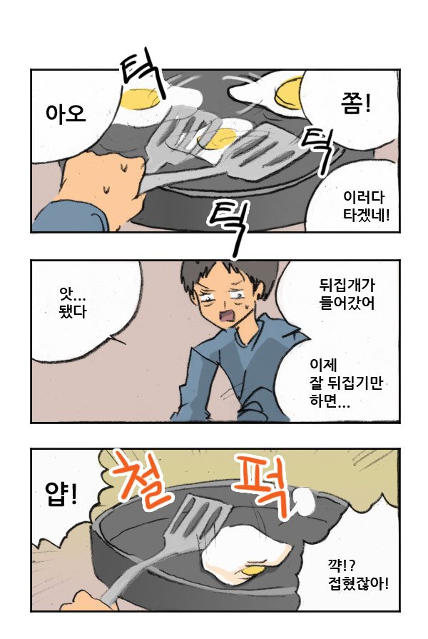 마사토끼와 함께 152.계란프라이 