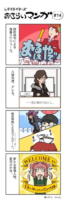 レクリエイターズ を含むマンガ一覧 3ページ ツイコミ 仮
