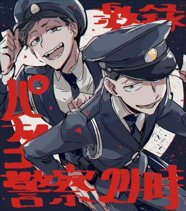 リクボから～!パチ警年中 